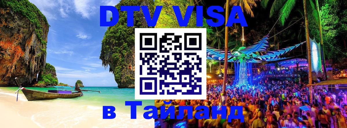 Цены на DTV визу в Таиланд — пакеты услуг, достаточно даже паспорта - Сантьяго  21.11.2025 